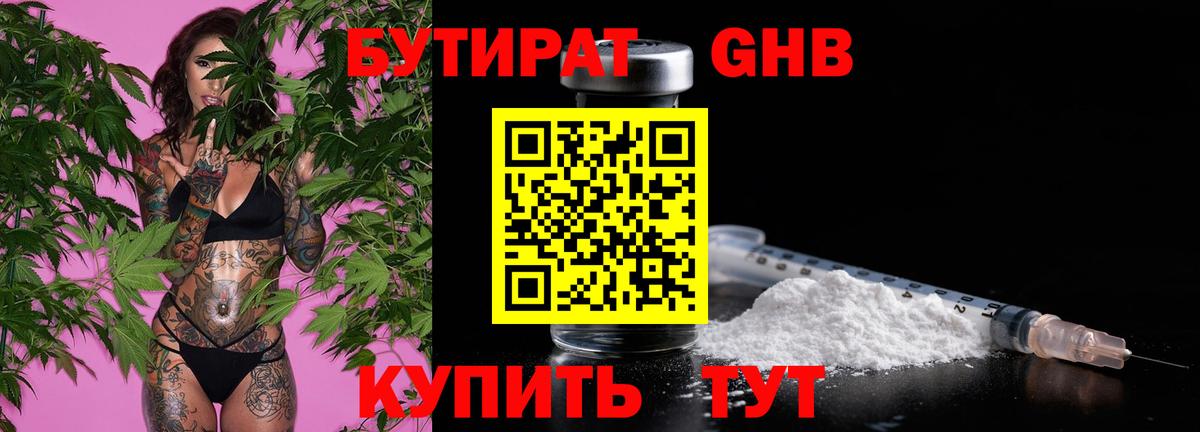 БУТИРАТ оксибутират Верхний Уфалей