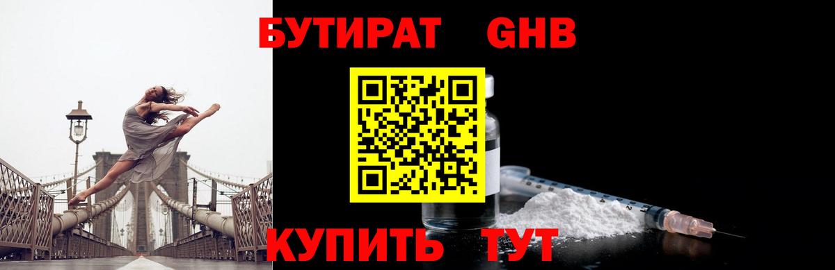 БУТИРАТ жидкий экстази  Вход с VPN  Верхний Уфалей 
