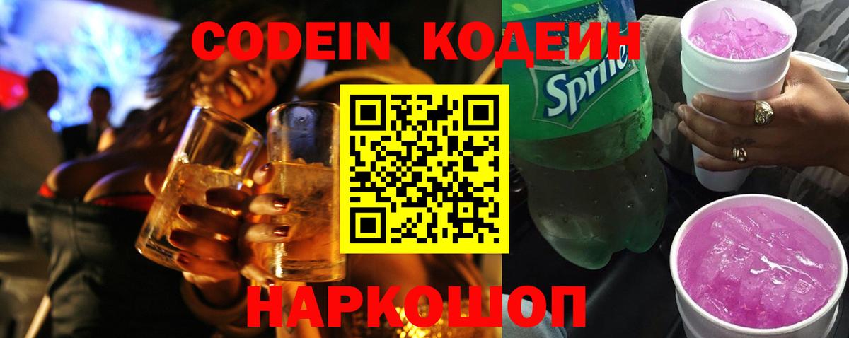 Верхний Уфалей  Кодеиновый сироп Lean напиток Lean (лин)  даркнет сайт  Вход с VPN  Codein напиток Lean (лин) 