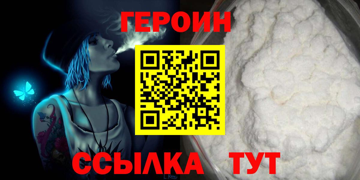 ГЕРОИН герыч  Вход с VPN  ГЕРОИН  Верхний Уфалей 