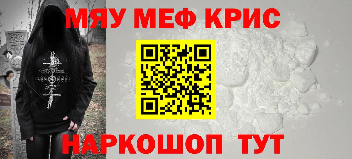 МЯУ-МЯУ  Меф мяу мяу  Верхний Уфалей  Вход с VPN  Меф  МЕФ VHQ 